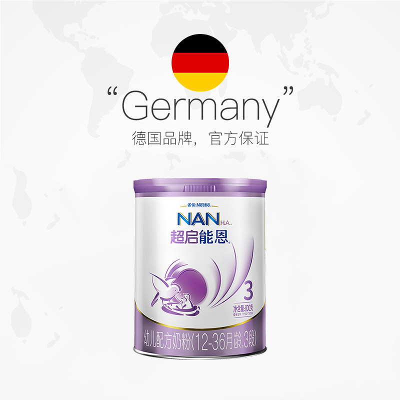 【自营】雀巢德国超级超启能恩*奶粉 天猫国际自营萌宝社婴幼儿牛奶粉