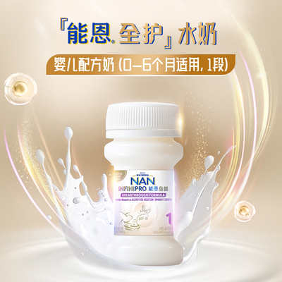 【自营】能恩全护水奶适度水解