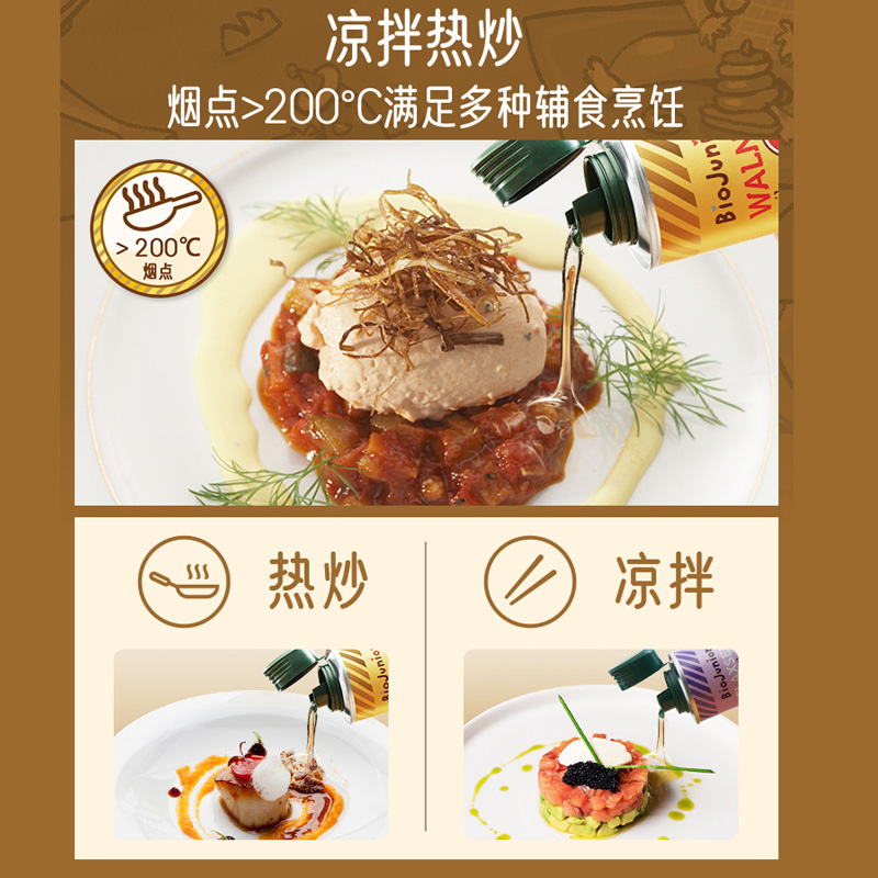 【自营】碧欧奇核桃油250ml进口正品宝宝母婴辅食用油热炒用油