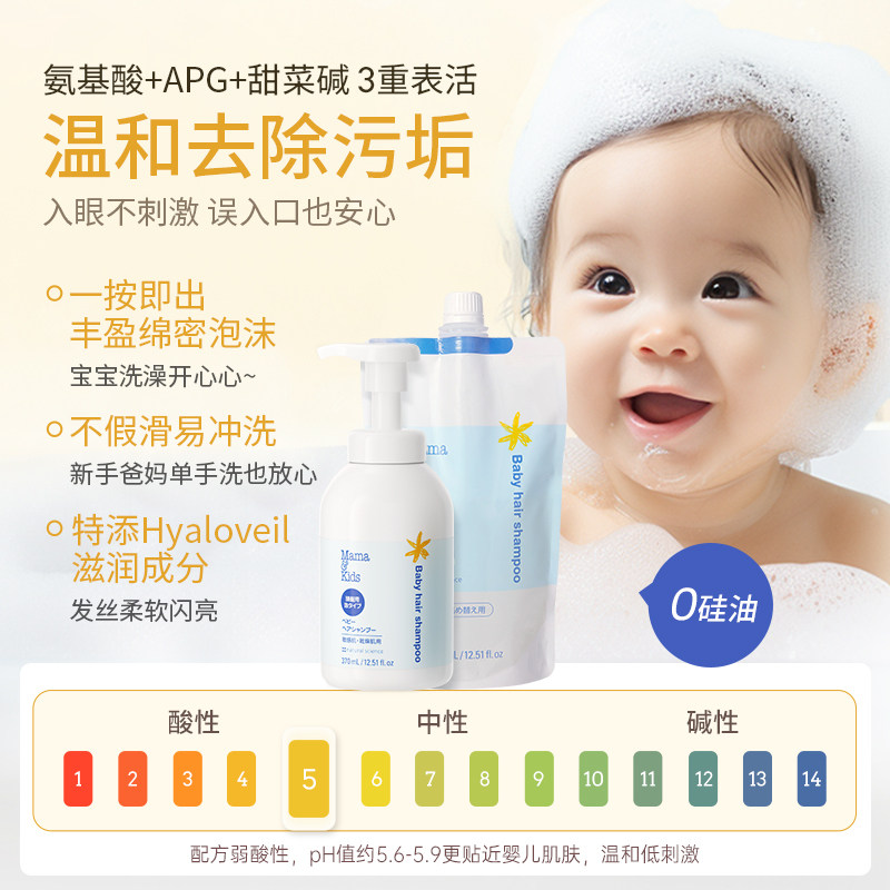 【自营】mamakids婴儿补充装洗发露宝宝二合一沐浴露洗发液370ml