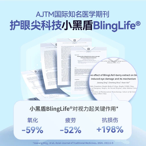 【Самоуправление】 inne, потому что вы синий свет щит лютеин липкий младенец и защита от детей. Вкус черники 30*3