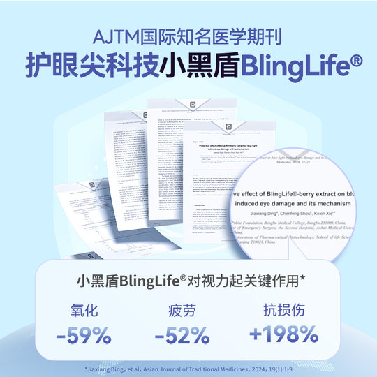 【自营】inne因你蓝光盾叶黄素软糖婴幼儿童保护视力蓝莓味 30*3