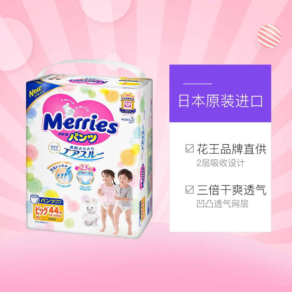 【自营】花王妙而舒透气婴儿宝宝儿童拉拉裤