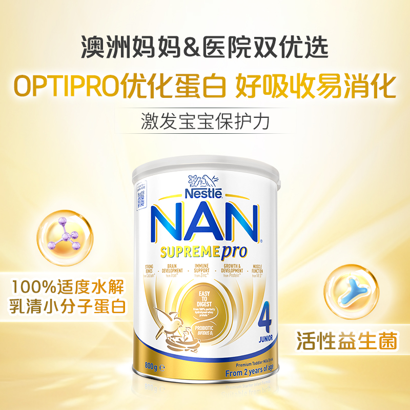 【自营】澳洲雀巢超级能恩益生菌适度水解蛋白低敏奶粉4段/800g
