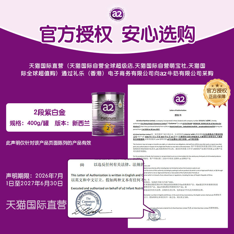 【自营】a2紫白金婴幼儿二段牛奶粉2段6-12个月宝宝乳粉400g小罐