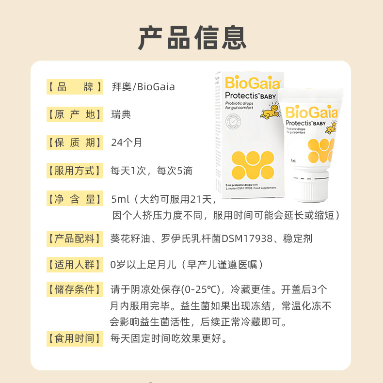 【自营】拜奥/Biogaia益生菌滴剂5毫升易滴版罗伊氏乳杆菌宝宝菌