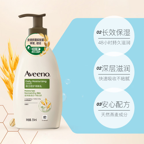 【自营】Aveeno/艾惟诺燕麦润肤乳(无香型）354ml 2瓶装乳液保湿-图3