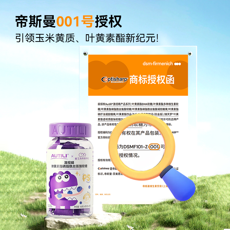 【自营】崔玉涛亲研澳特力叶黄素软糖儿童维生素专利叶黄素酯软糖