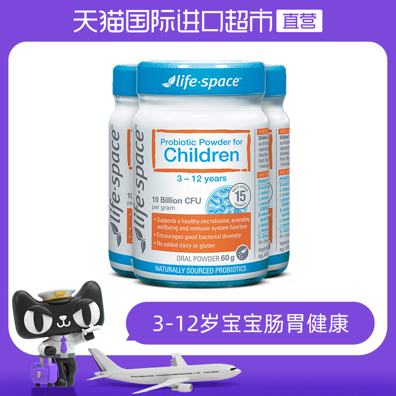 【自營】life space兒童益生菌粉劑3-12歲調理提高免疫60g*3活性_天貓國際自營萌寶社_奶粉/輔食/營養品/零食