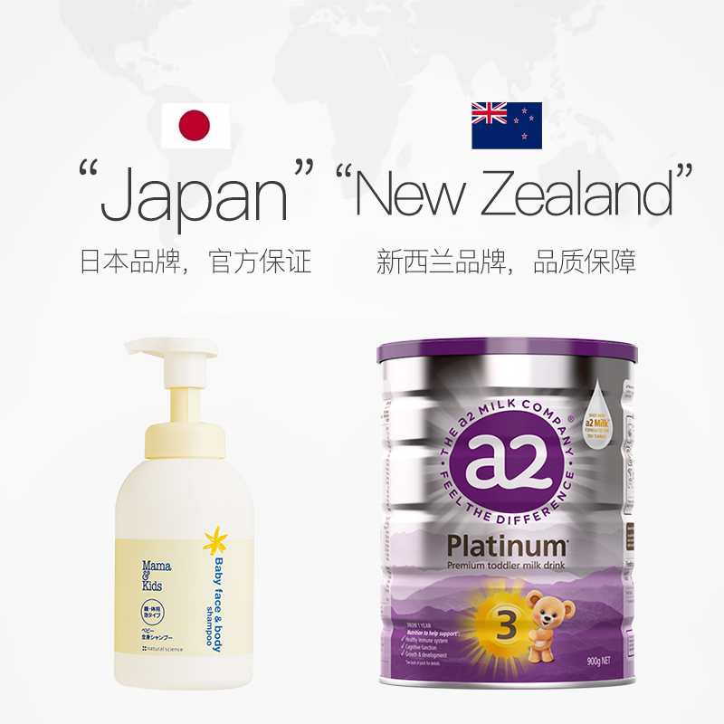 【自营】a2奶粉3段900g+mamakids泡沬沐浴露460ml