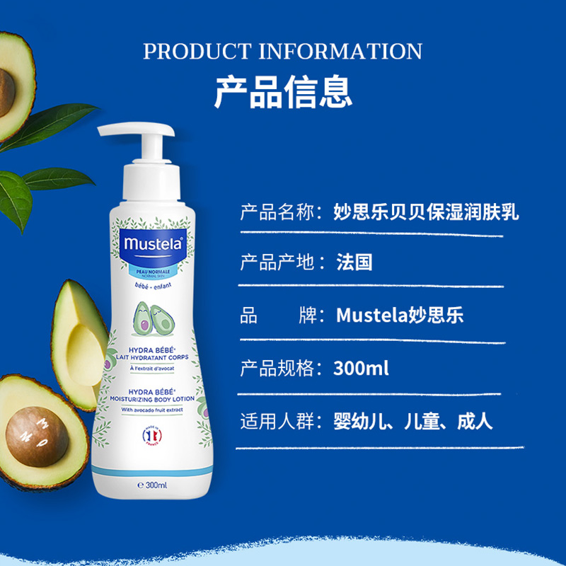 【自营】妙思乐Mustela进口宝宝身体乳润肤乳300ml*2滋润补水保湿