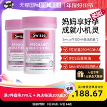 (self-employed) Swisse Svicetic pregnant woman maternal DHA fish oil capsules 30 grain deep sea fish oil 2 bottles