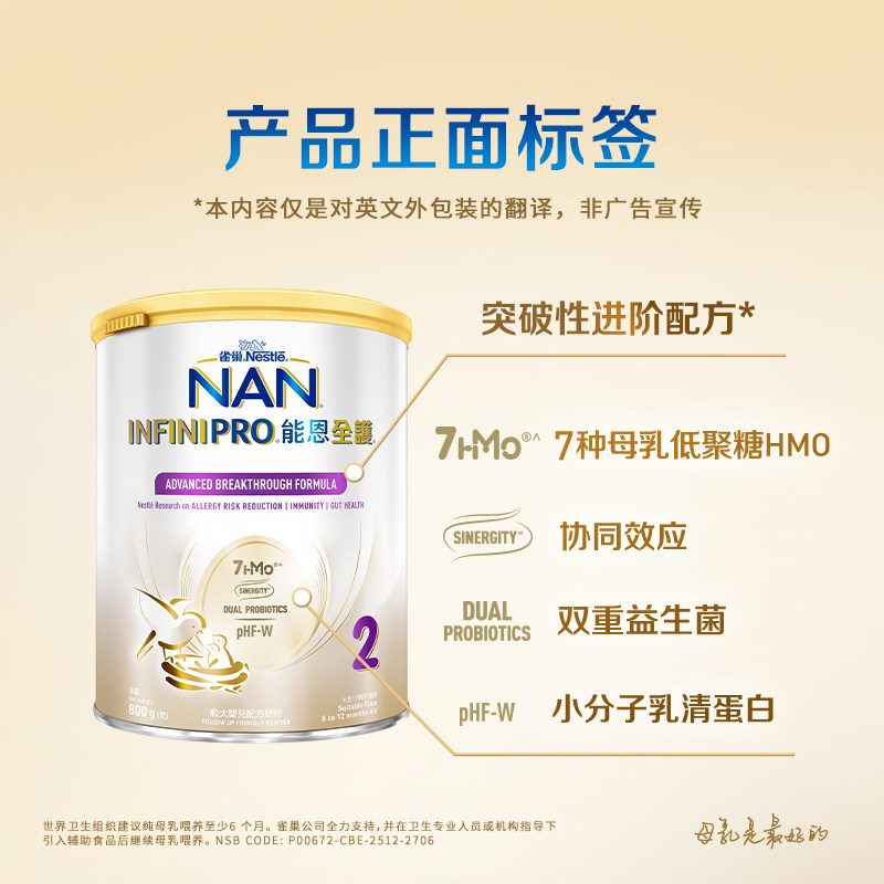 【自营】Nestle雀巢能恩全护6HMO益生菌适度水解奶粉2段350g