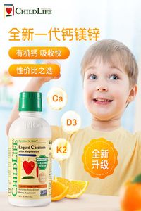 【自营】全新升级童年ChildLife大白瓶液体钙镁锌2春季补钙非乳钙