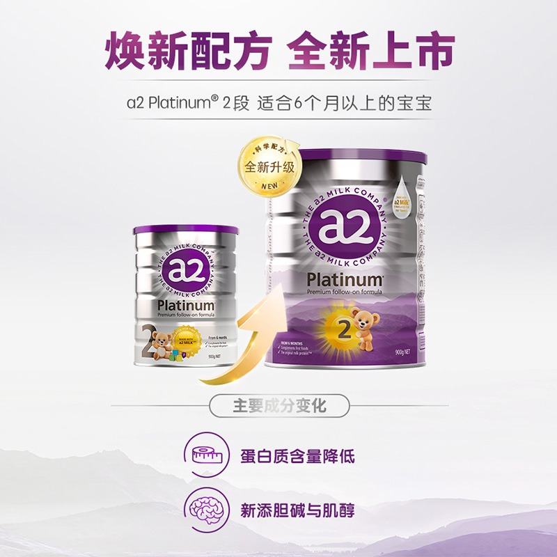 【自营】双11预售 a2奶粉二段紫白金婴幼儿奶粉宝宝乳粉900g*8罐