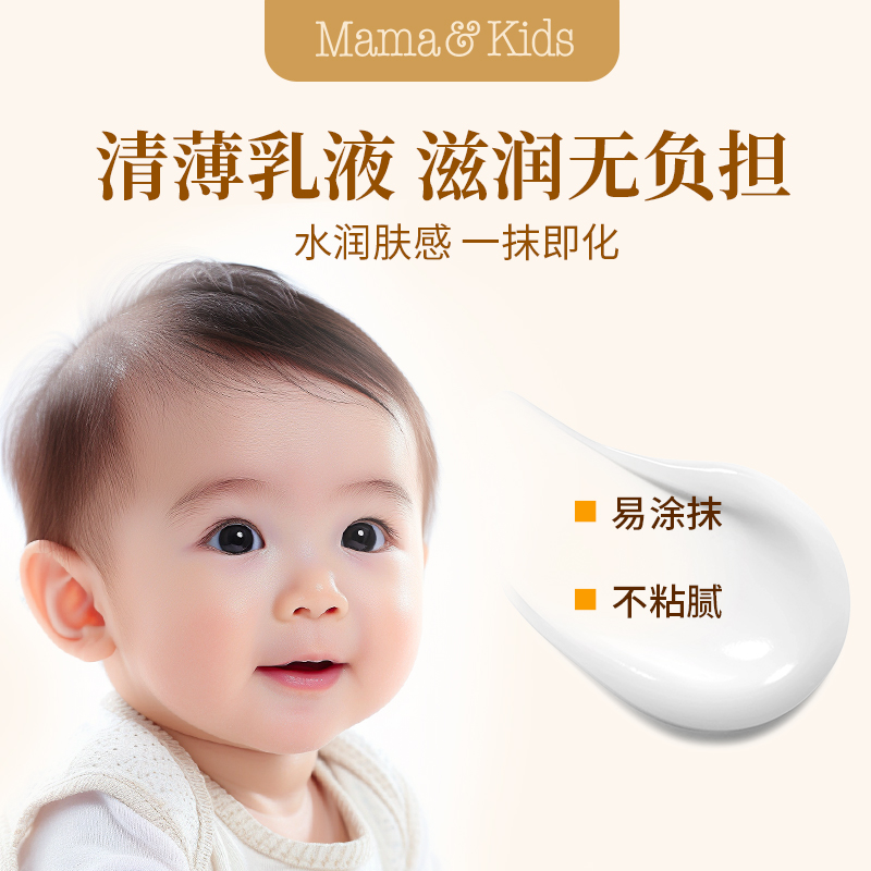 【自营】mamakids婴儿宝宝护肤身体乳乳液面霜380ml*2儿童补水