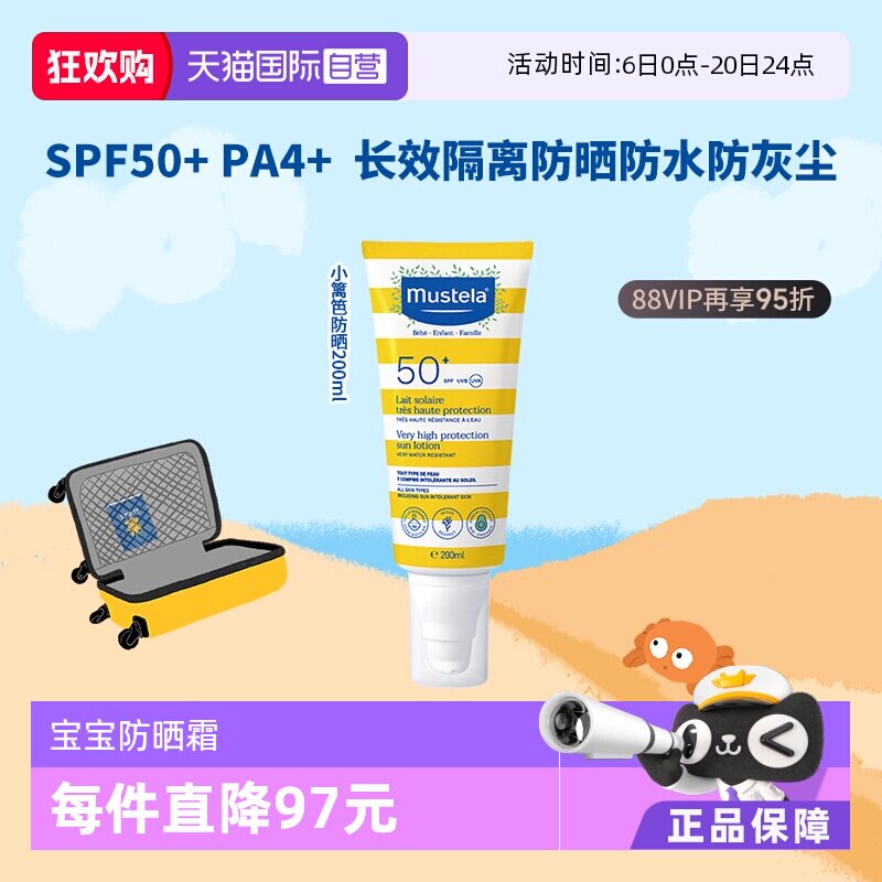 【自营】Mustela妙思乐小篱笆婴儿童用防晒霜乳液SPF50+保湿防水