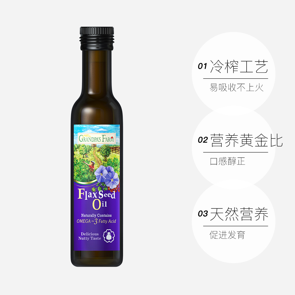 【自营】爷爷的农场婴儿宝宝辅食食用油亚麻籽油250ml植物油-图3