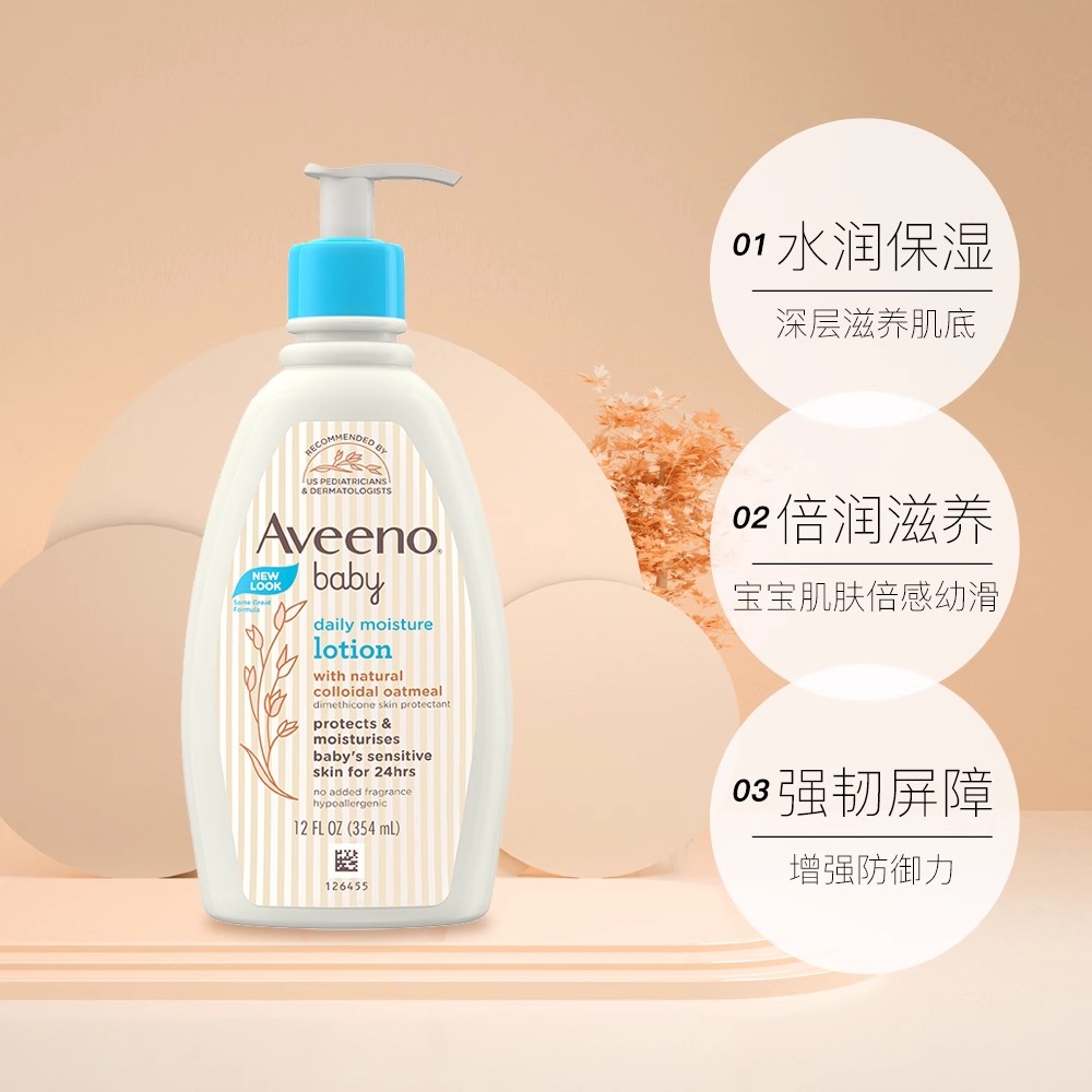 【自营】Aveeno 艾惟维诺燕麦婴儿保湿润肤身体乳354ml宝宝润肤乳 - 图3