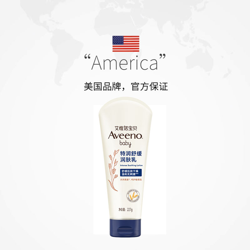 【自营】Aveeno/艾惟诺婴儿舒缓润肤霜227g*2支 儿童保湿护肤燕麦
