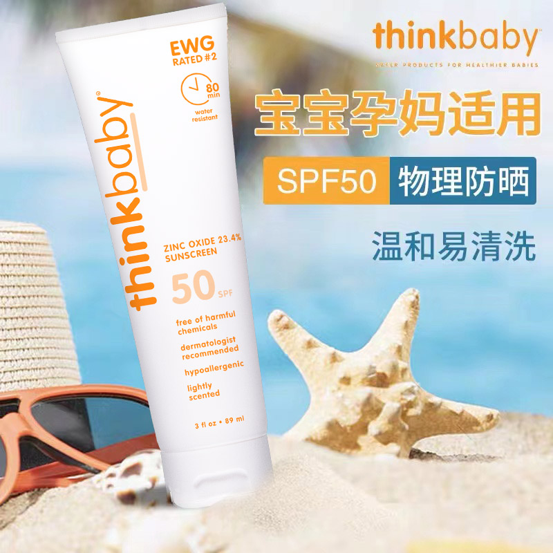 【自营】美国Thinkbaby儿童宝宝防晒霜防水SPF50学生户外军训防晒 - 图1