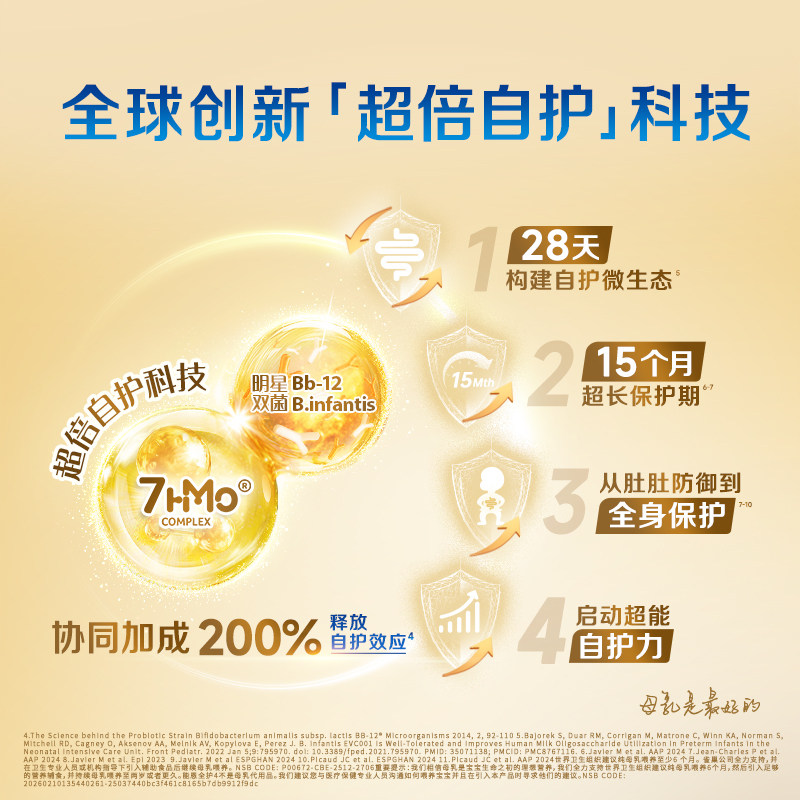 【自营】雀巢新能恩全护6HMO益生菌适度水解儿童奶粉4段/800g