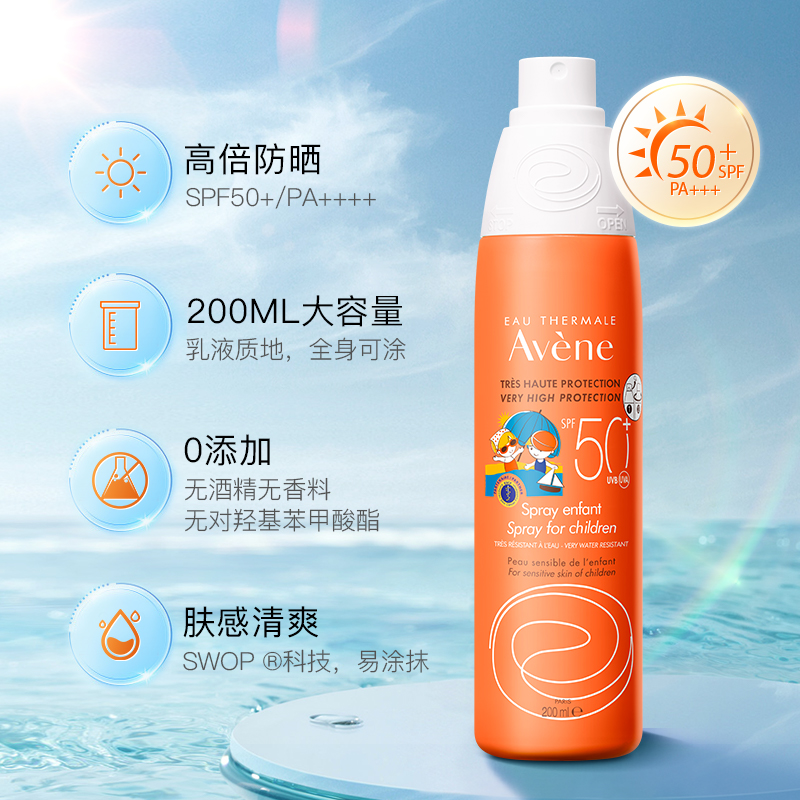 【自营】雅漾儿童防晒spf50+高倍防晒乳状喷雾200ml大容量