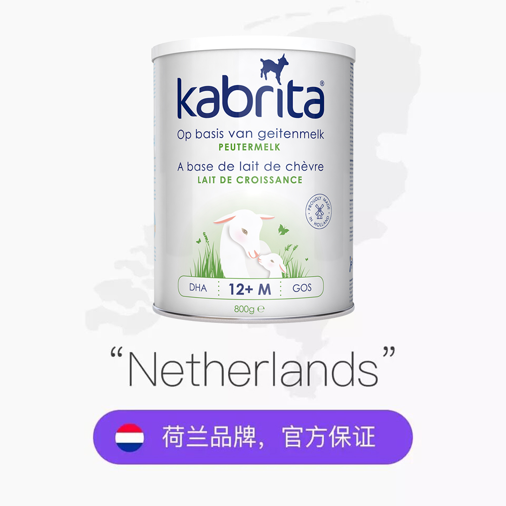 天猫国际母婴直营【直营】荷兰Kabrita/佳贝艾特婴幼儿配方羊奶粉3段800g 1岁以上2