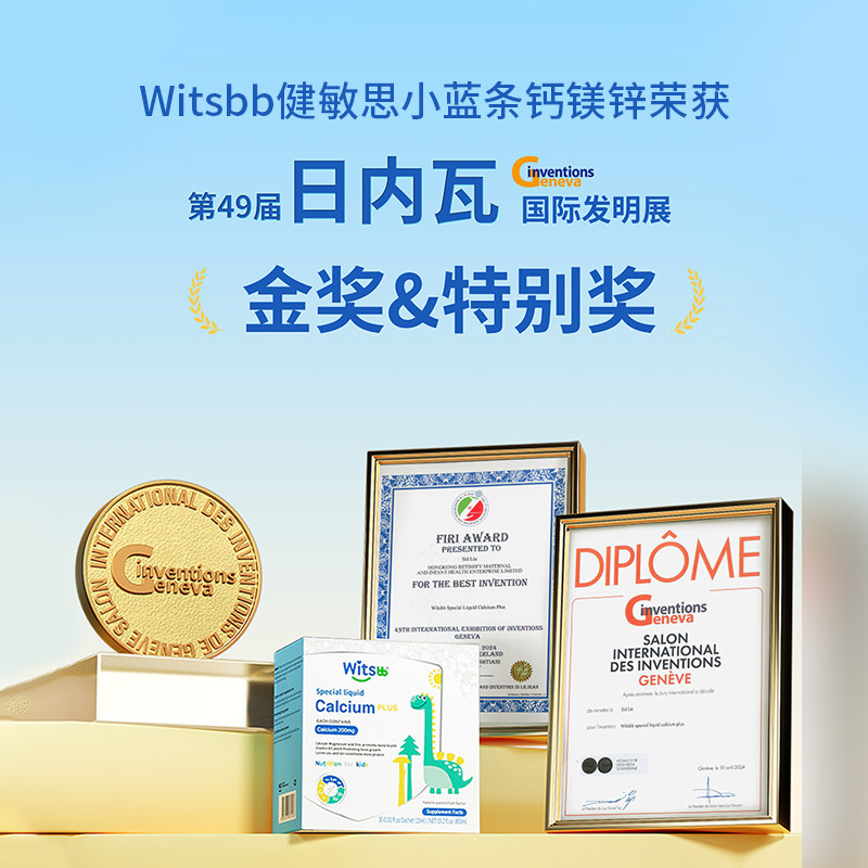 【自营】【春补钙】witsbb健敏思赖氨酸钙镁锌婴幼儿童宝宝液体钙