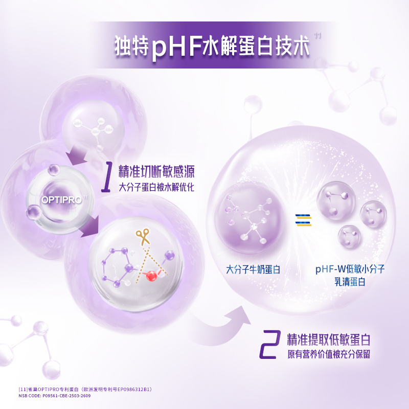 【自营】雀巢能恩启护3段婴幼儿2hmo适度水解奶粉800g*6罐