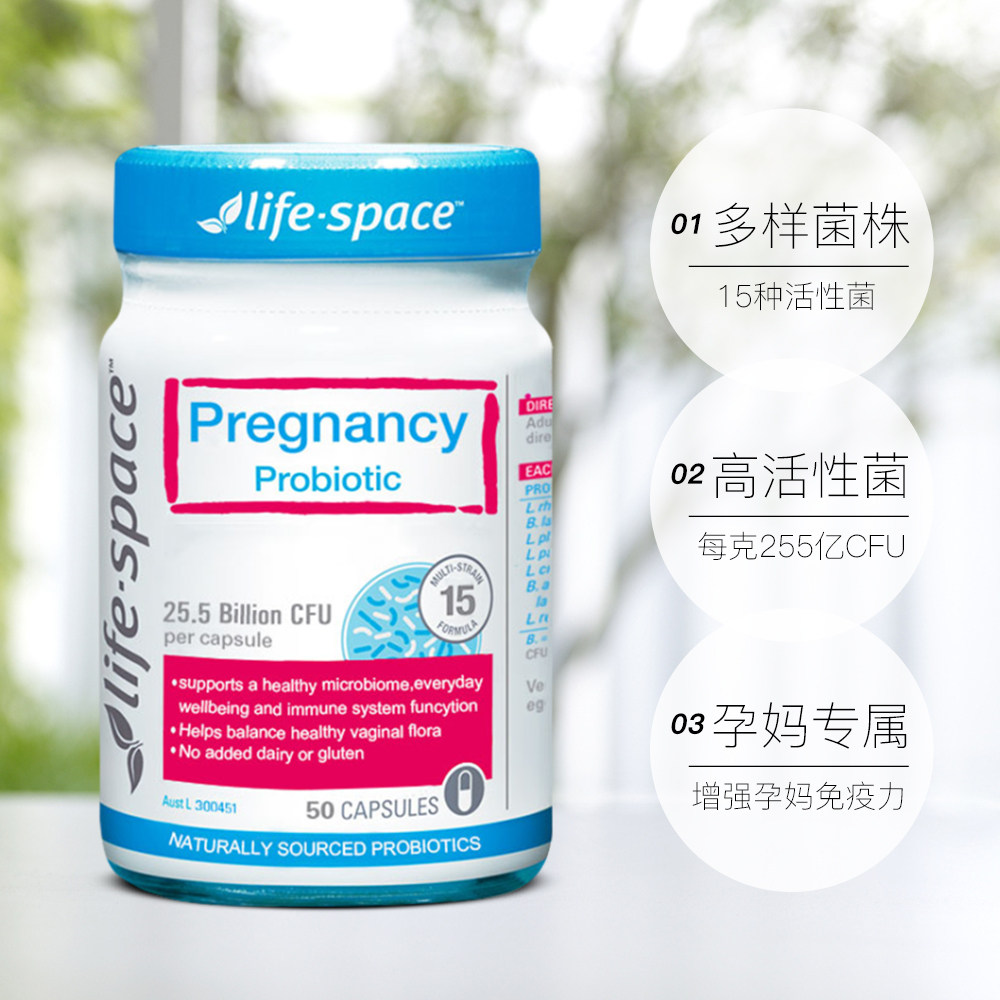 【自营】澳洲lifespace 50粒*2胶囊 天猫国际自营萌宝社孕产妇益生菌