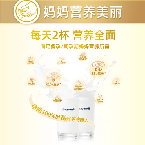【自营】Anmum安满孕期备孕期港版进口含叶酸营养奶粉含勺800g/罐 - 图0