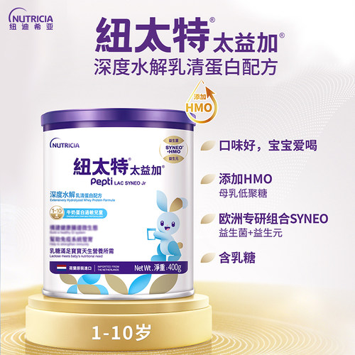 【自营】纽太特太益加纽康特含乳糖HMO深度水解配方1-10岁400g - 图1