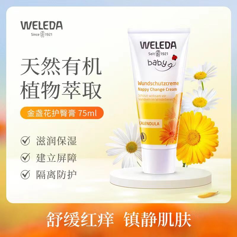 【自营】weleda维蕾德金盏花婴儿护臀膏75ml+金盏花面霜50ml