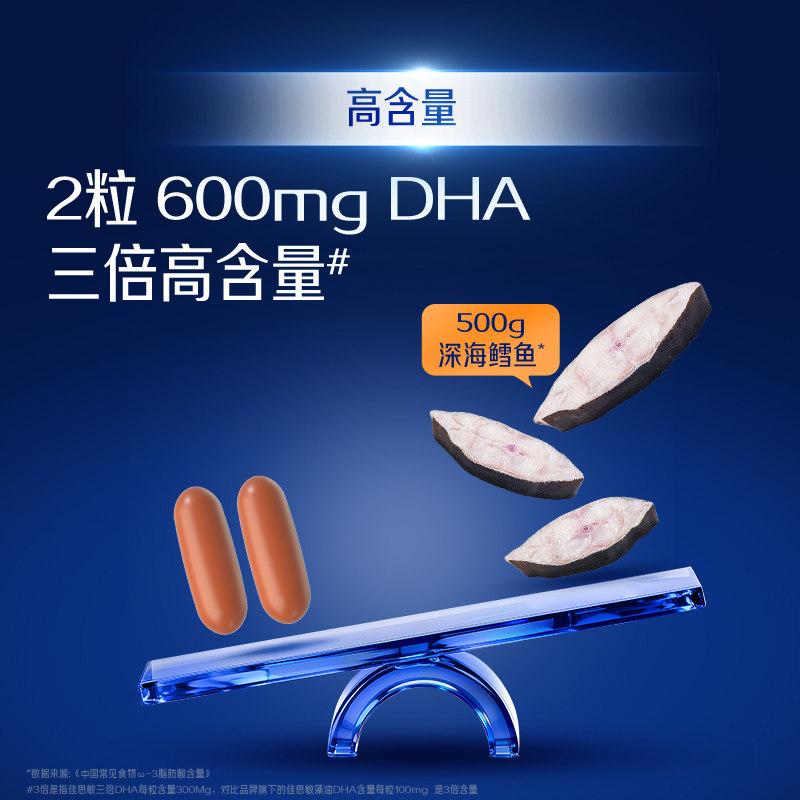 【自营】佳思敏三倍dha儿童鱼油胶囊学生备考补脑非藻油50粒*3瓶