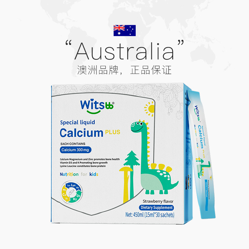 【自营】witsbb健敏思赖氨酸钙镁锌婴幼儿童宝宝补钙液体柠檬酸钙