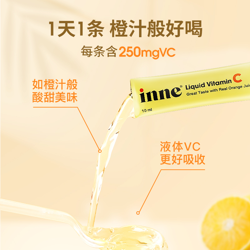 【自营】inne维生素c婴幼儿童补VC提升自护力0糖0防腐 28条/盒*3