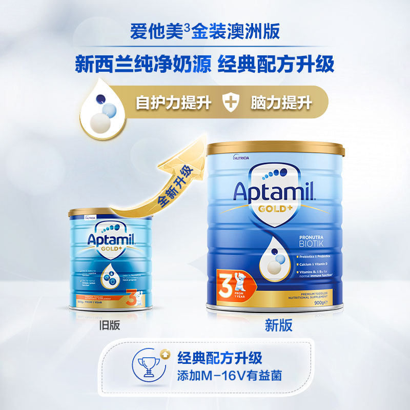 新西兰aptamil进口金装3段牛奶粉 天猫国际自营萌宝社婴幼儿牛奶粉