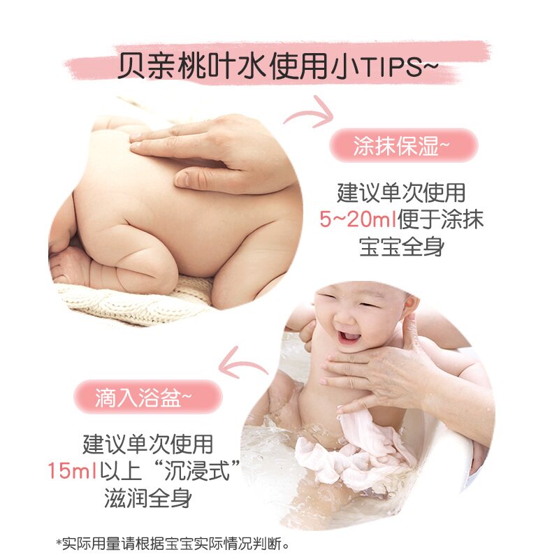 【自营】贝亲新生儿液体爽身粉宝宝痱子水桃子水保湿精华200ml*3