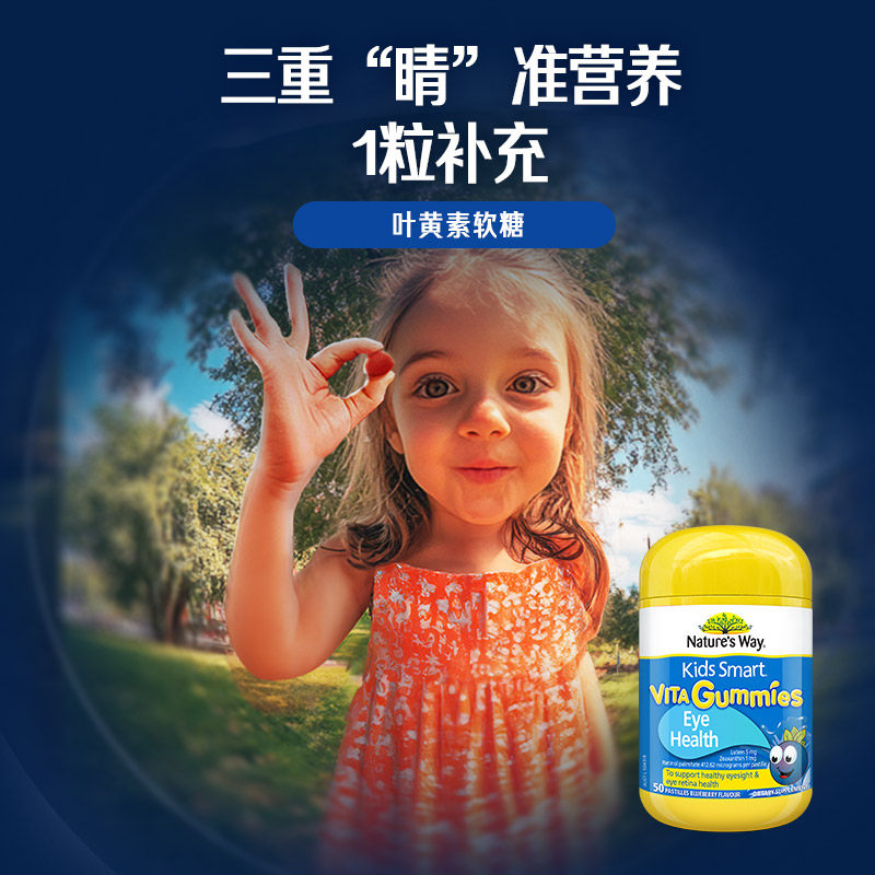 【自营】澳洲佳思敏儿童叶黄素专利视力抗蓝光护眼软糖50粒*3