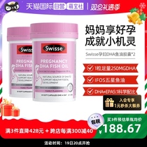 (self-employed) Swisse Svicetic pregnant woman maternal DHA fish oil capsules 30 grain deep sea fish oil 2 bottles