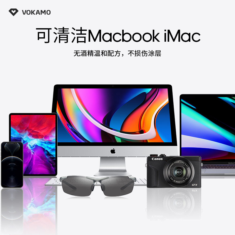 VOKAMO沃咔曼适用苹果笔记本电脑清洁套装macbook键盘电脑手机相机屏幕mac清洗清理macbookpro显示器清洁剂