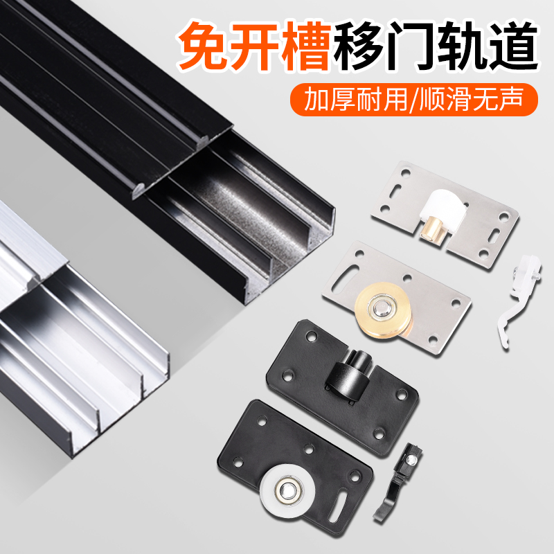 免开槽加厚趟门双轨道衣柜橱柜铝合金路轨滑槽静音推拉移木门凹轮 - 图0