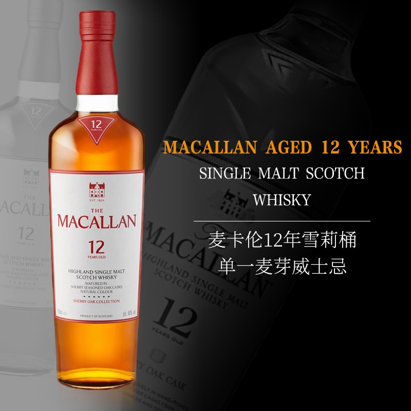 【自营】MACALLAN/麦卡伦12年雪莉桶单一麦芽威士忌礼盒装