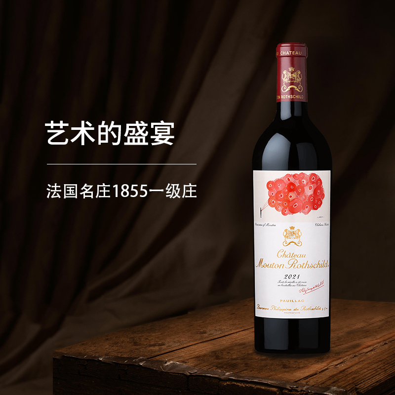 【自营】木桐酒庄2021干红葡萄酒Mouton法国名庄 1855一级庄