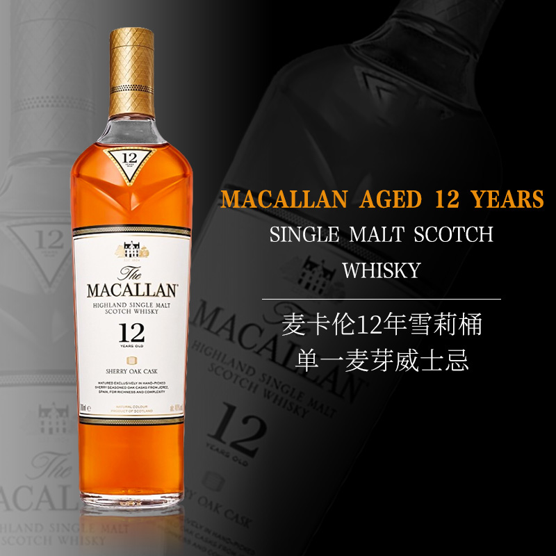 【自营】MACALLAN/麦卡伦12年雪莉桶单一麦芽威士忌礼盒装-图3