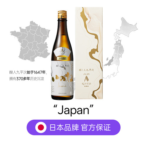 【自营】酿人九平次黑田庄三星【特上】山田锦酿造纯米大吟酿清酒 - 图3