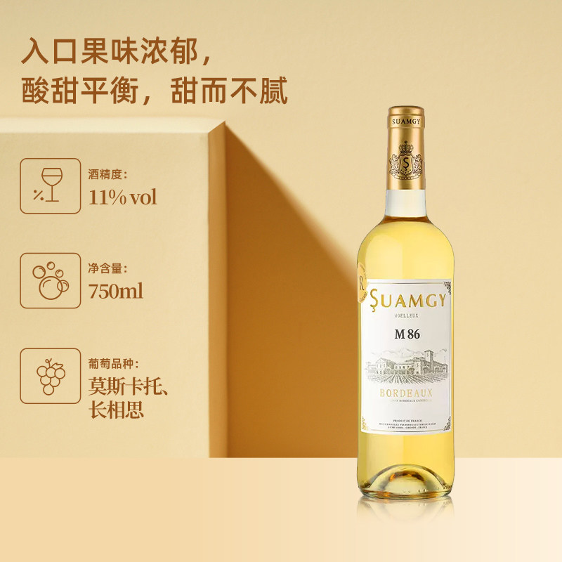 【自营】圣芝M86甜白葡萄酒法国进口波尔多AOC半甜型葡萄酒单瓶装_虎窝淘