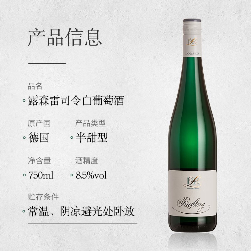 【自营】Dr.Loosen/露森 德国雷司令半甜型白葡萄酒750ml*2瓶礼盒 - 图1