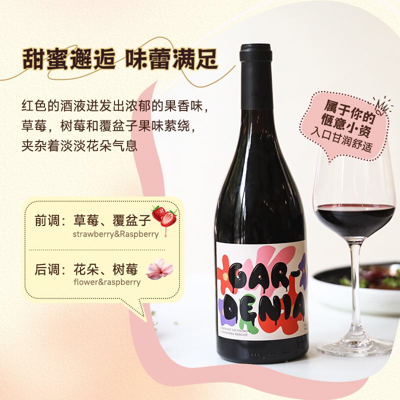 【自营】智利甜型半甜红葡萄酒半夏花园微醺晚安小甜酒女士红酒